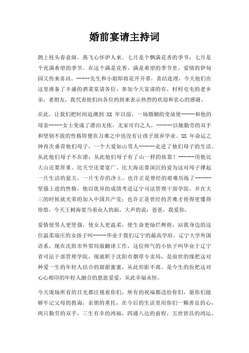 婚前宴请主持词三篇