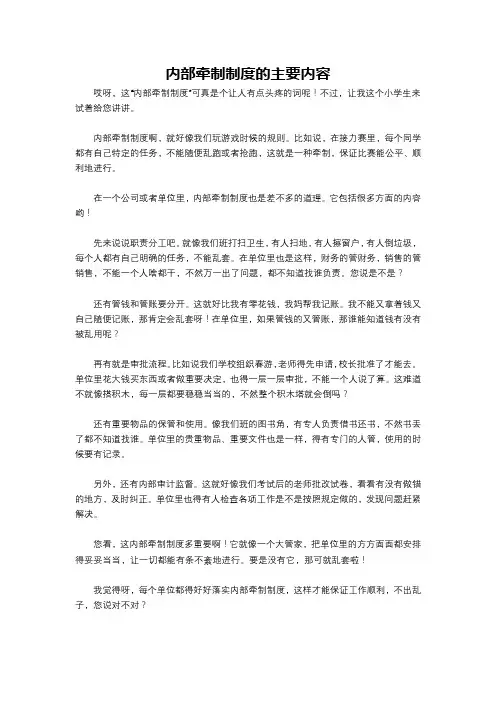 内部牵制制度的主要内容
