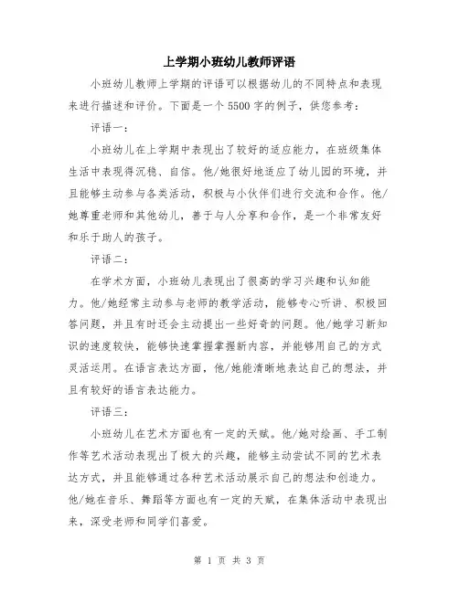 上学期小班幼儿教师评语