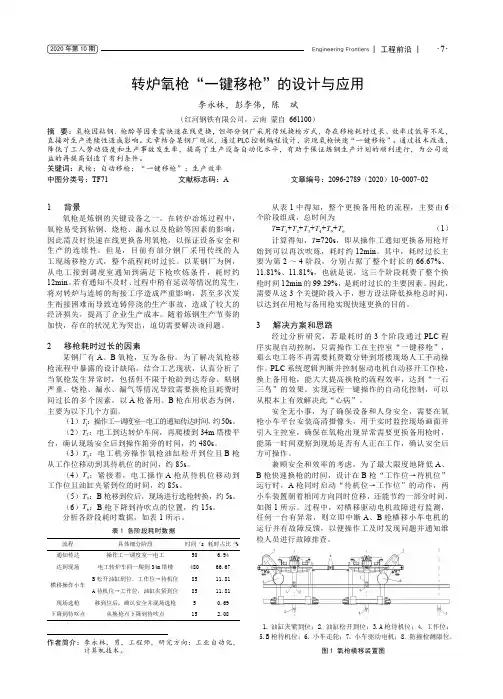 转炉氧枪“一键移枪”的设计与应用