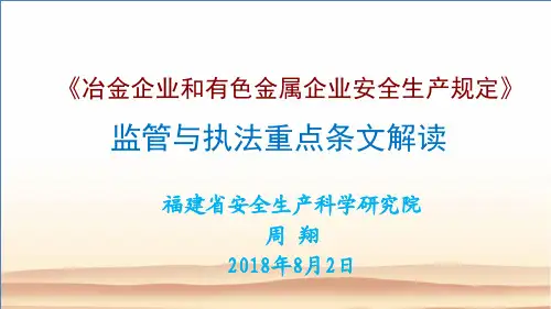 2020-0801 91号令监管与执法重点