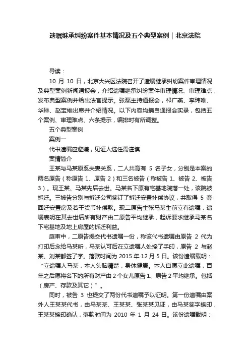 遗嘱继承纠纷案件基本情况及五个典型案例｜北京法院
