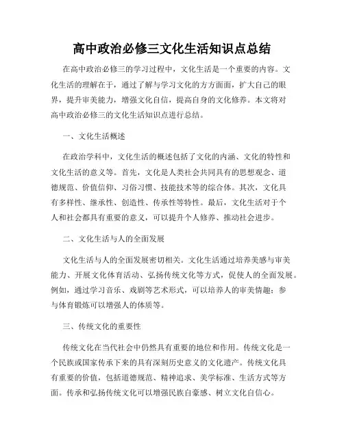 高中政治必修三文化生活知识点总结