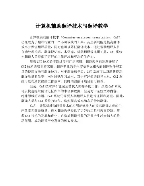 计算机辅助翻译技术与翻译教学