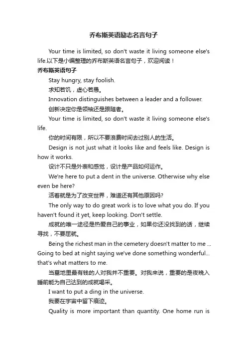 乔布斯英语励志名言句子