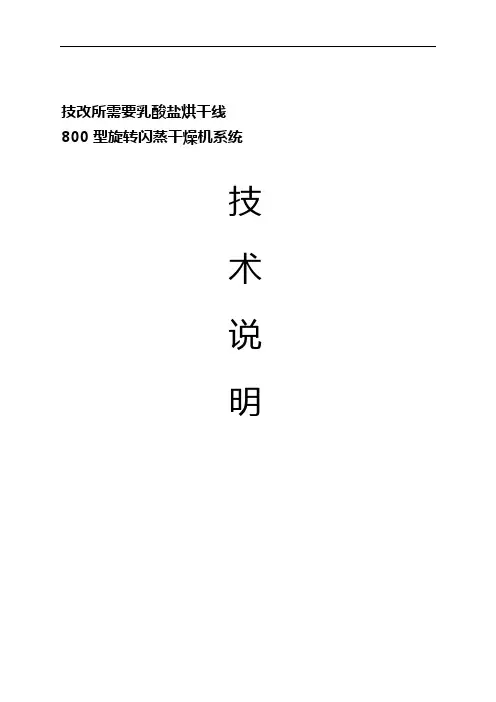 安徽中粮乳盐酸XSG8型旋转闪蒸干燥机
