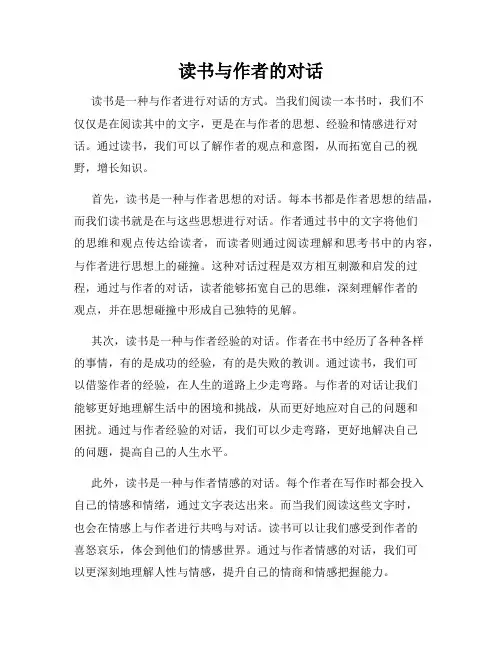 读书与作者的对话
