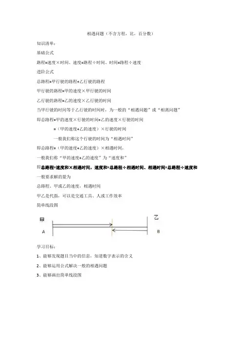 相遇问题-由简单到复杂