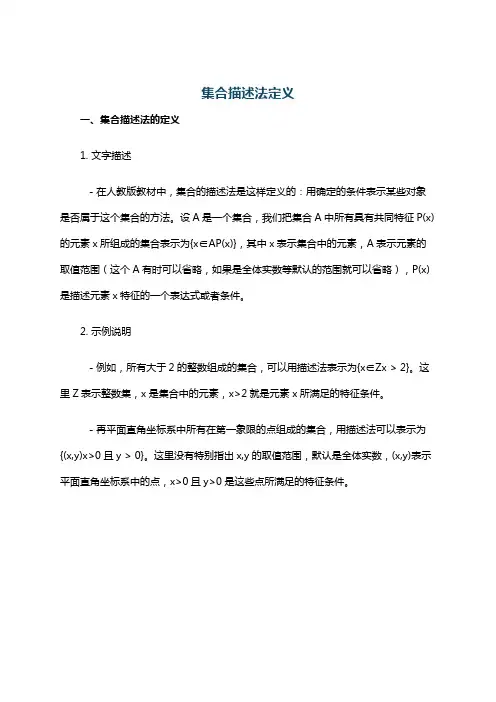 集合描述法定义
