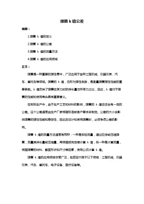弹簧k值公差