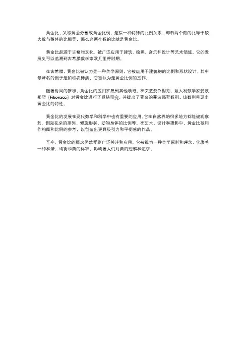 黄金比的发展史