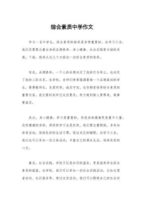 综合素质中学作文