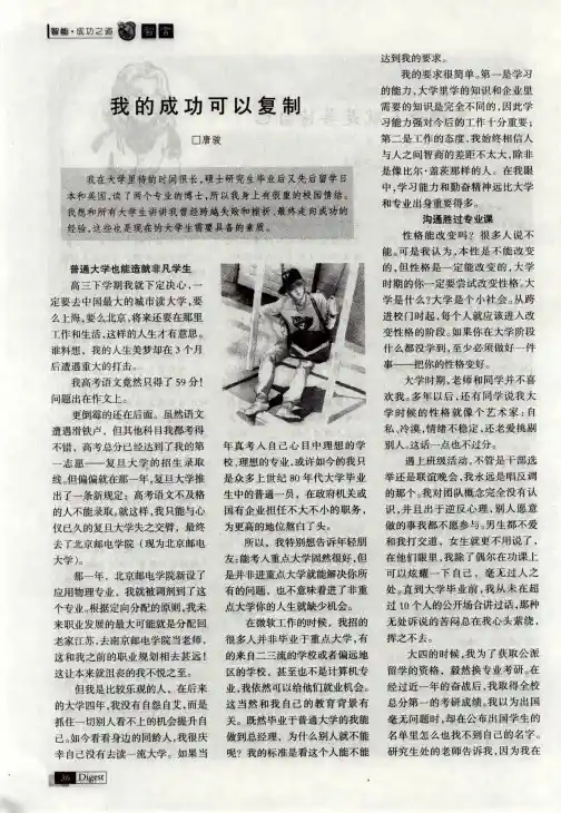 我的成功可以复制