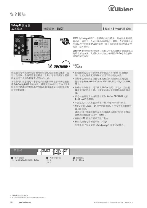 安全模块——精选推荐