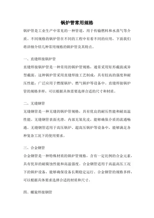 锅炉管常用规格