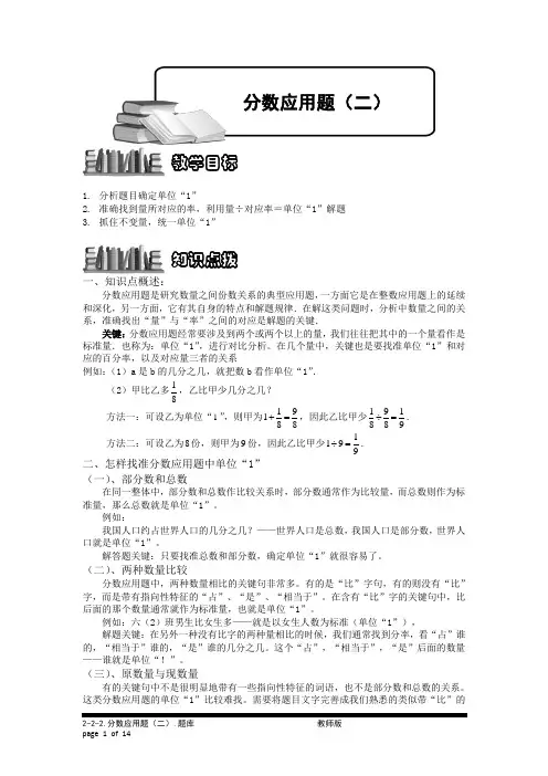 小学奥数：分数应用题(二).专项练习及答案解析