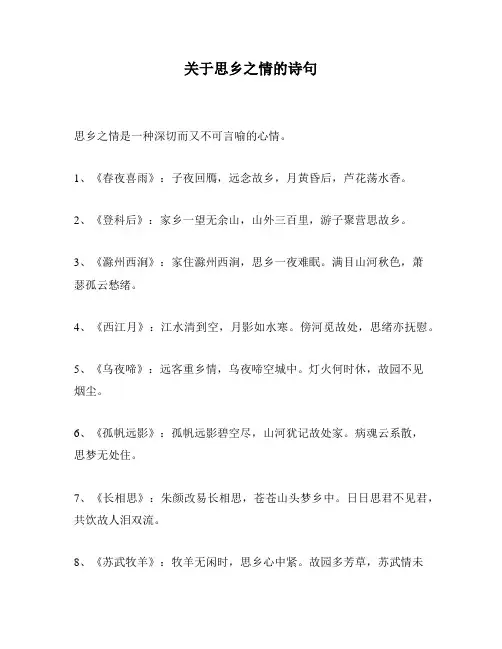 关于思乡之情的诗句