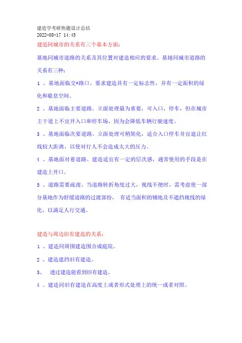 建筑学考研快题设计总结