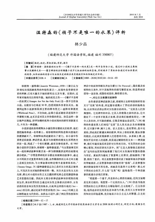 温特森的《橘子不是唯一的水果》评析