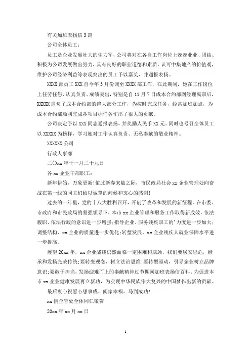 加班表扬信(最新)