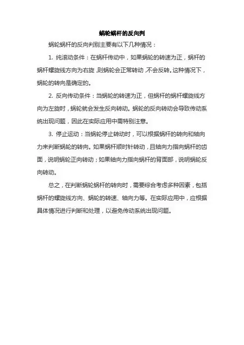 蜗轮蜗杆的反向判