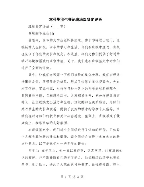 本科毕业生登记表班级鉴定评语
