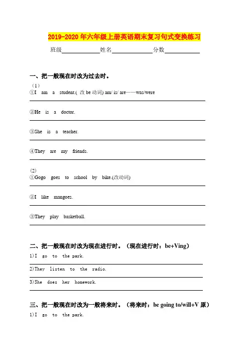 2019-2020年六年级上册英语期末复习句式变换练习