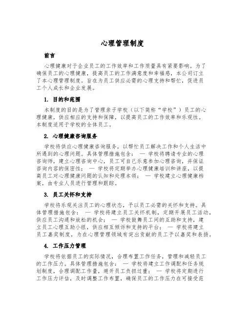 心理管理制度