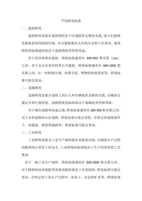 平均照度标准