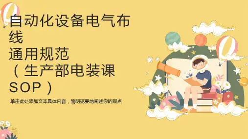 自动化设备电气布线规范