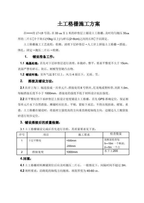 土工格栅施工方案