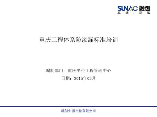 工程防渗漏体系标准详解