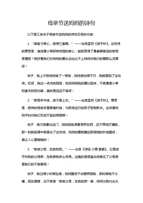 母亲节送妈妈的诗句