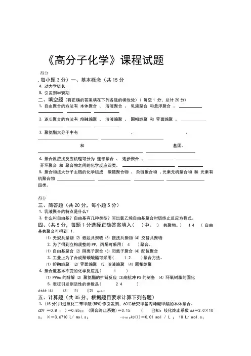 高分子化学试题合辑附答案