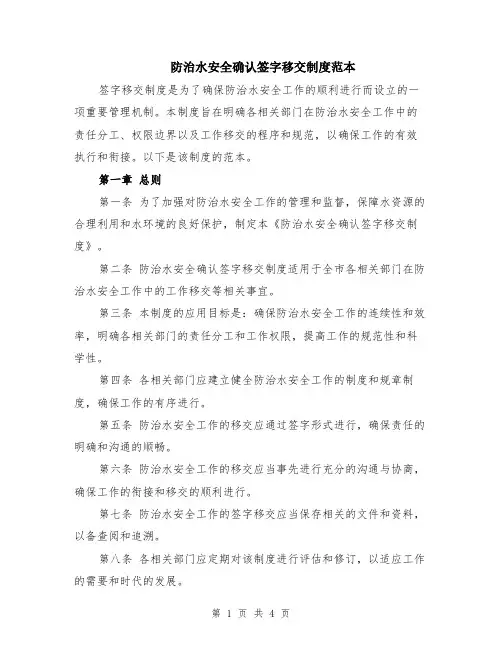 防治水安全确认签字移交制度范本