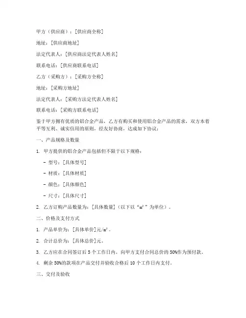 铝合金销售合同协议书范本