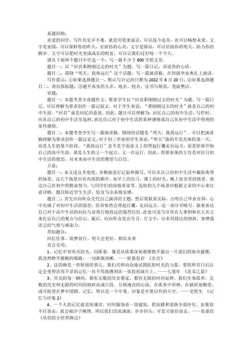2024年初中语文优秀作文：《回首那刚刚过去的时光》《明天,我将远行》(范文+解析+素材)