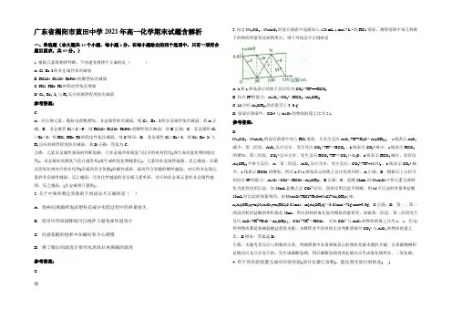 广东省揭阳市蓝田中学2021年高一化学期末试题含解析