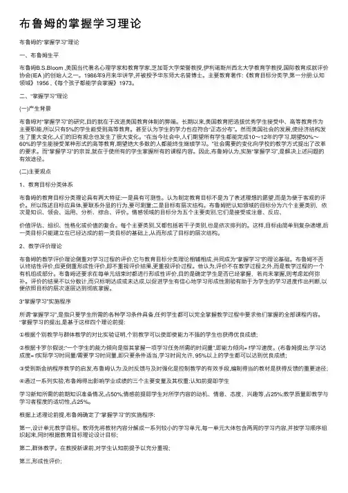 布鲁姆的掌握学习理论