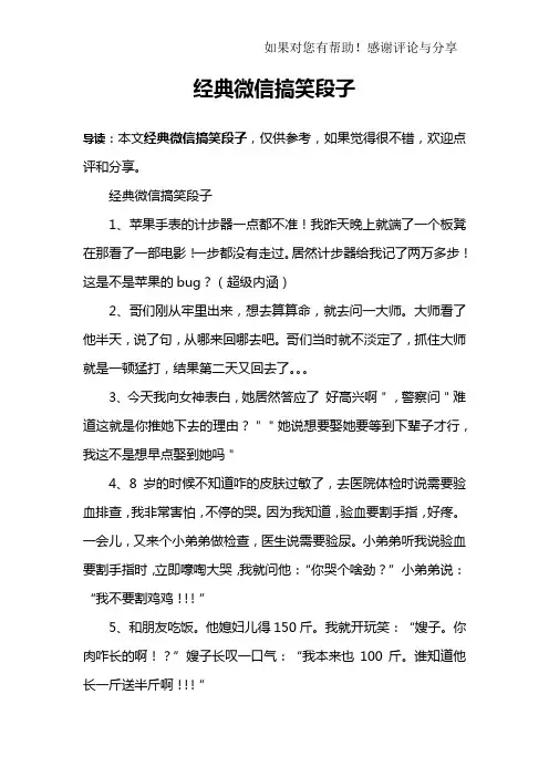 经典微信搞笑段子