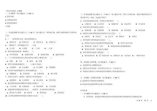 领导学基础自测题