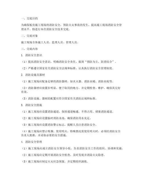 板房消防安全技术交底模板