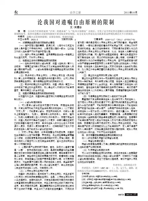 论我国对遗嘱自由原则的限制