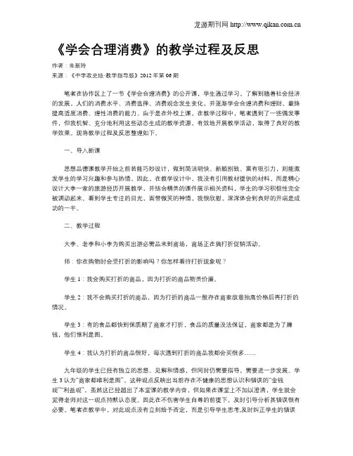 《学会合理消费》的教学过程及反思
