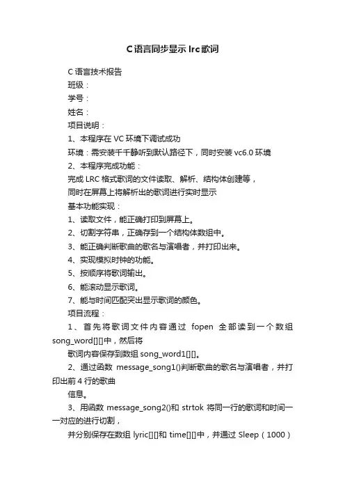 C语言同步显示lrc歌词