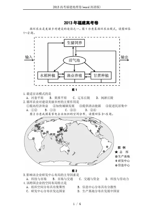 2013高考福建地理卷(word高清版)