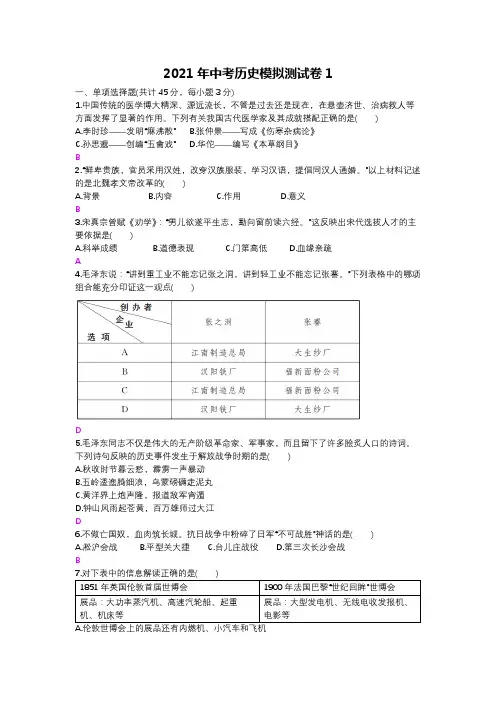 2021年中考历史模拟测试卷1答案版