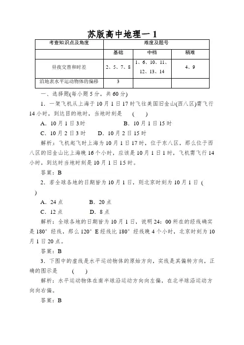 苏版高中地理一《恒星的一生和宇宙的演化》word随堂练习1(含解析)