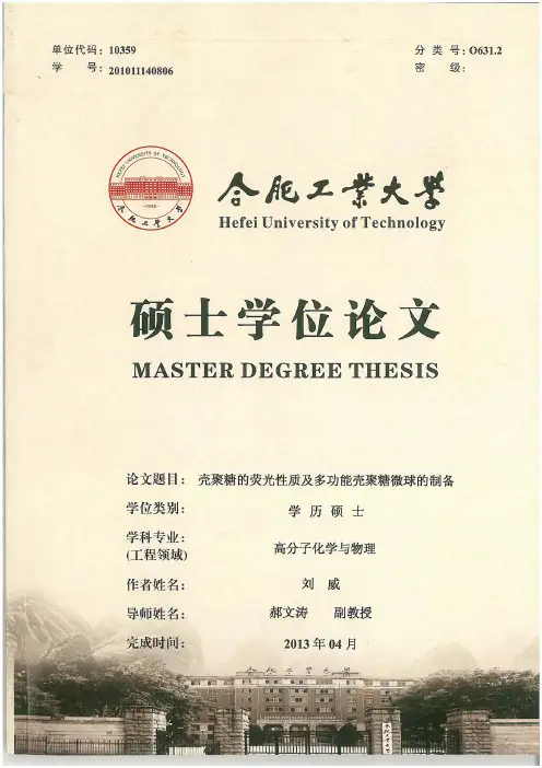 壳聚糖的荧光性质及多功能壳聚糖微球的制备