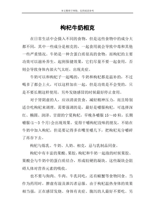 枸杞牛奶相克